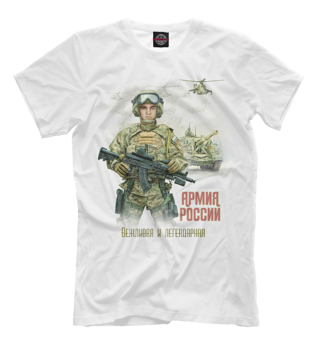 

Армия России: вежливая и легендарная