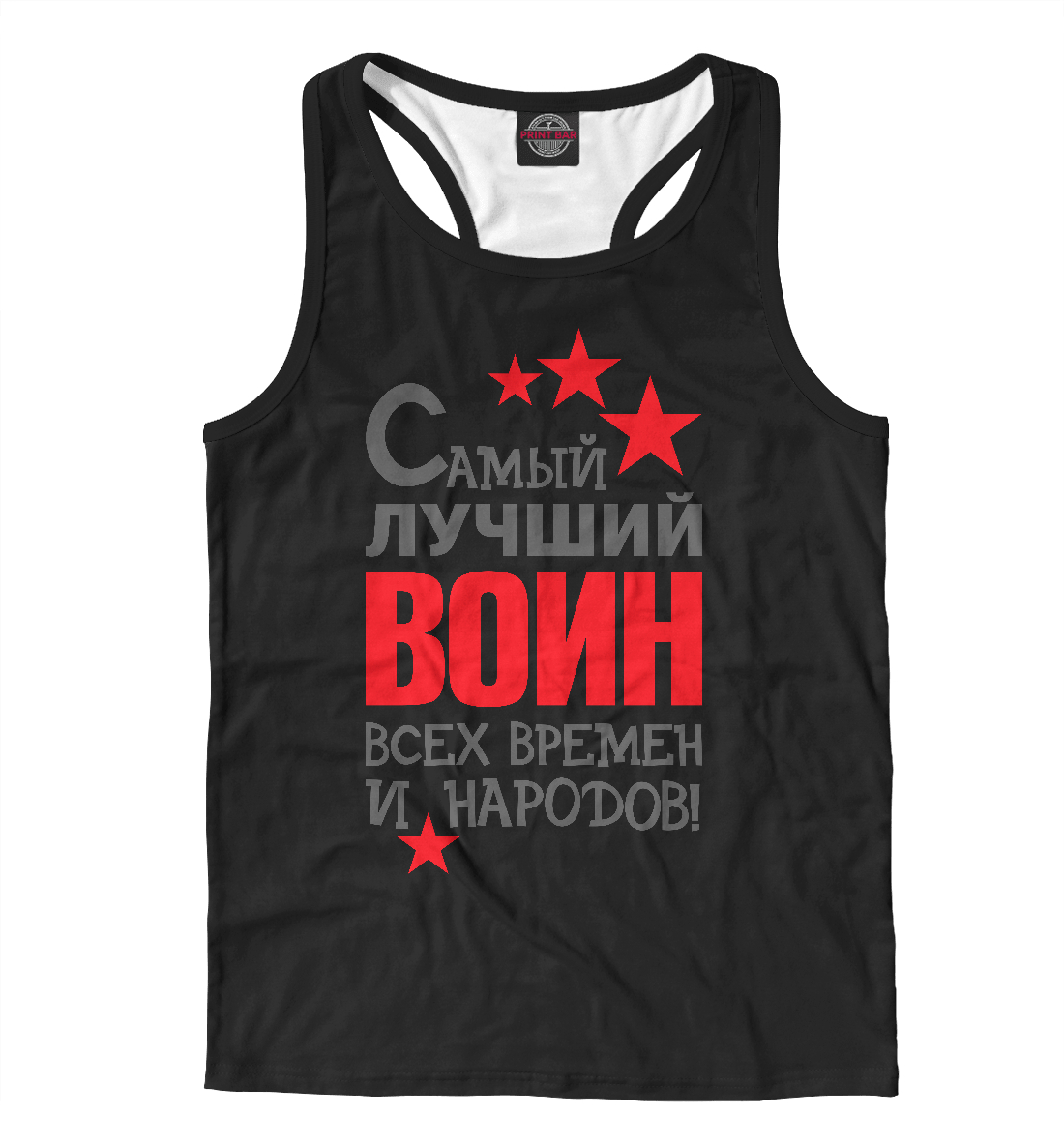 

Самый лучший воин