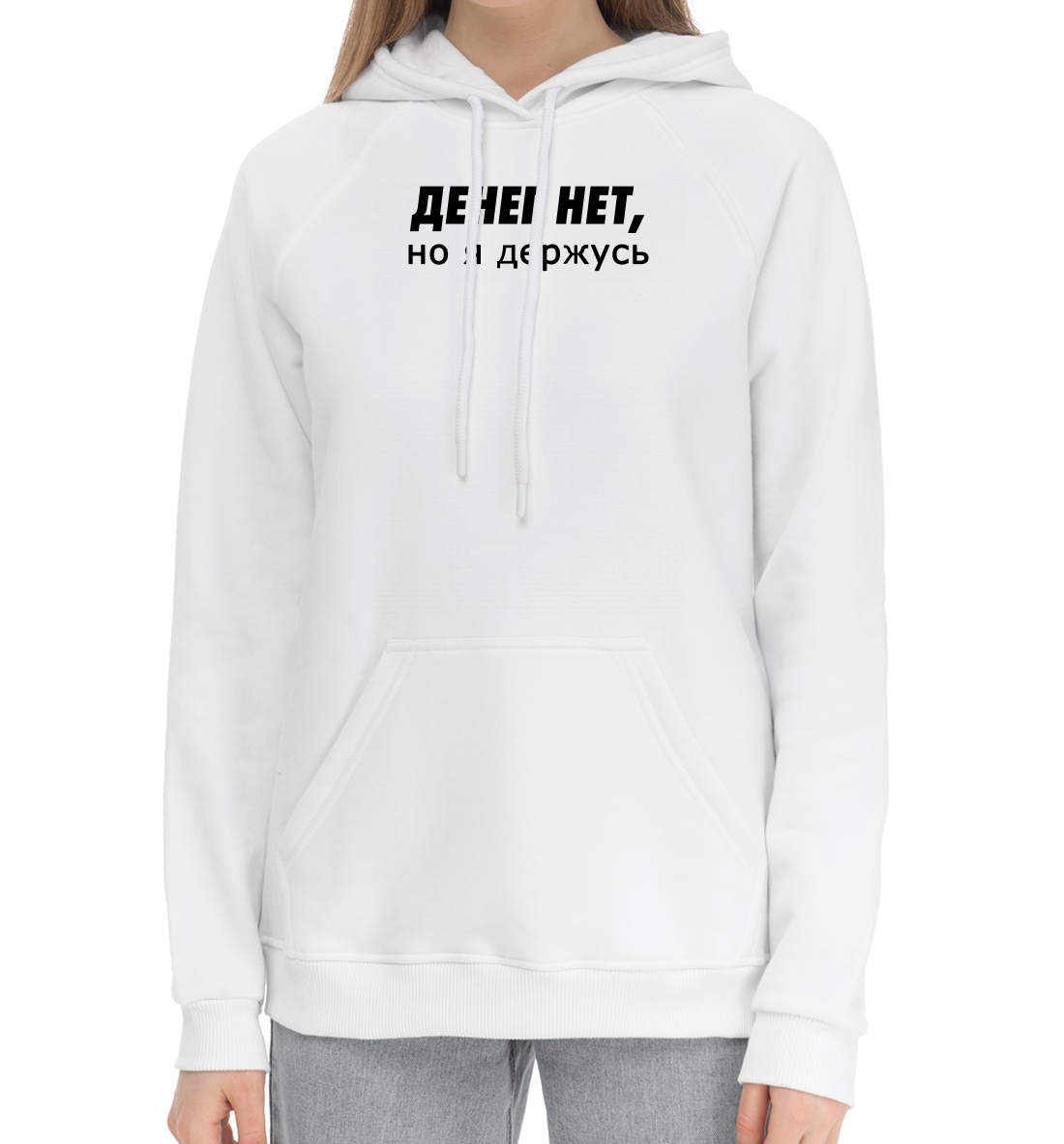 

Денег нет