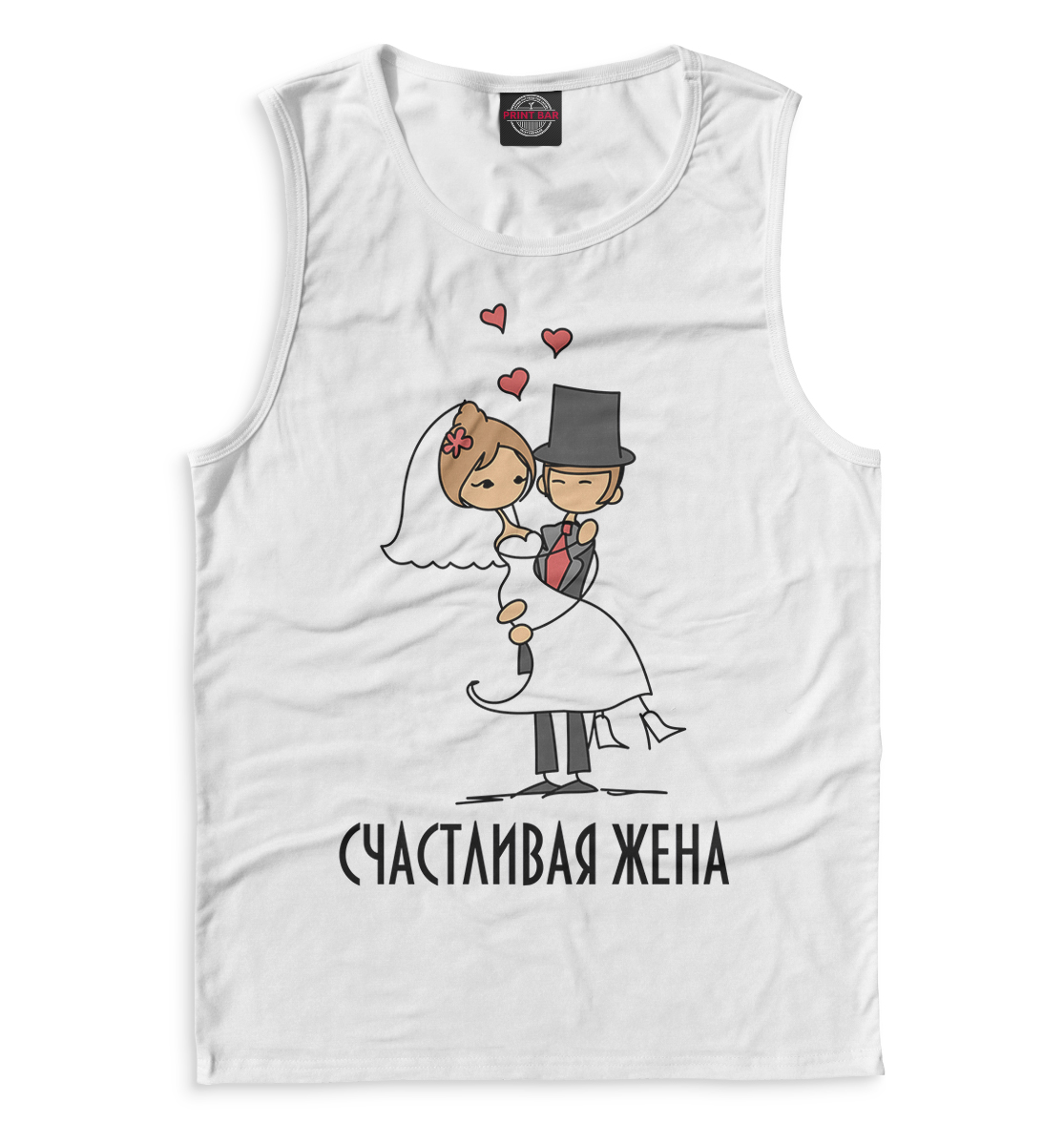 

Счастливая жена