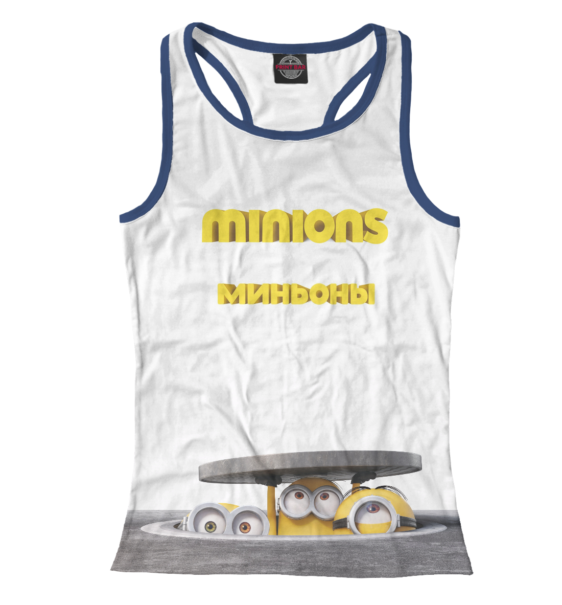 

Миньоны