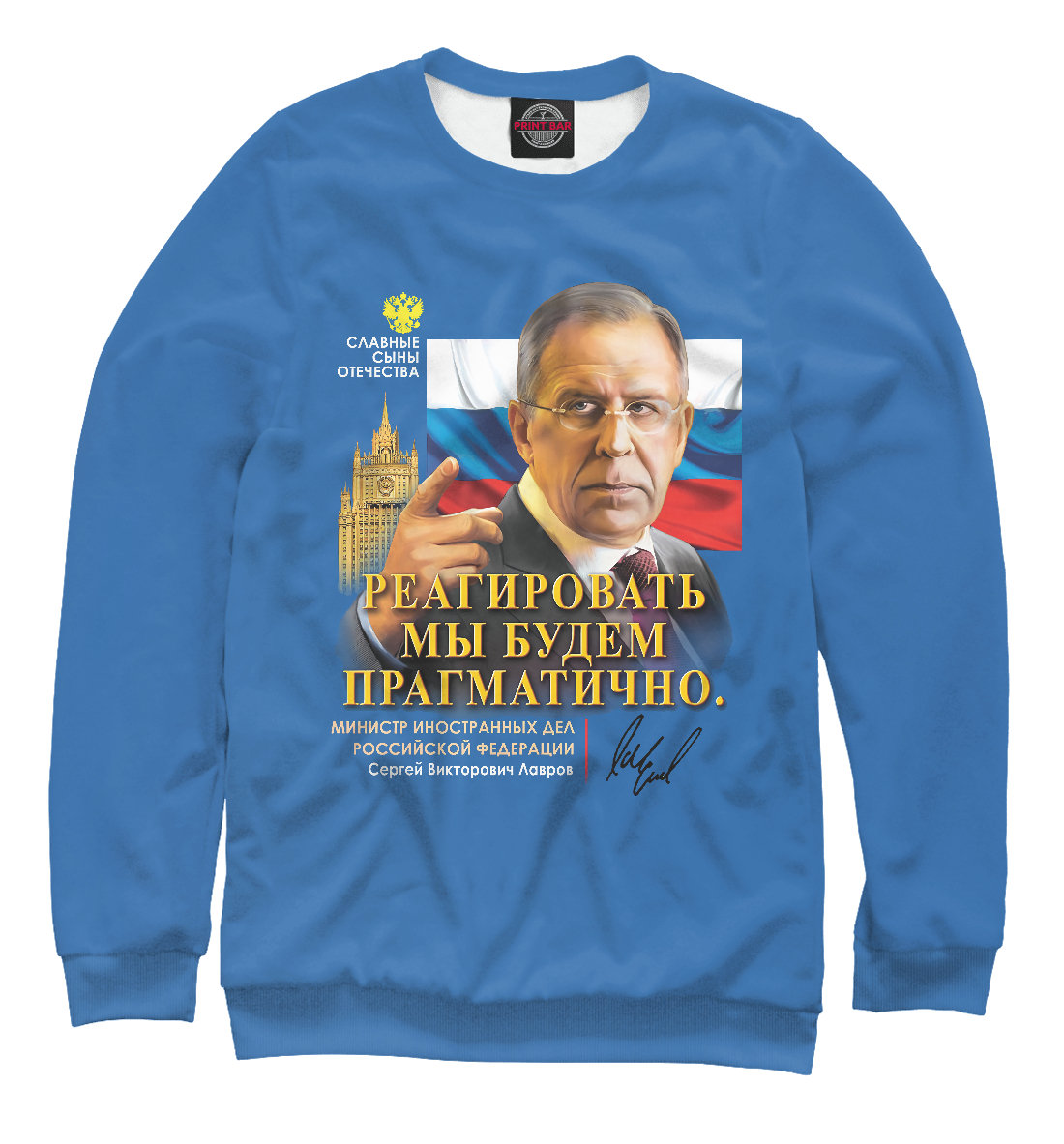

Сергей Лавров