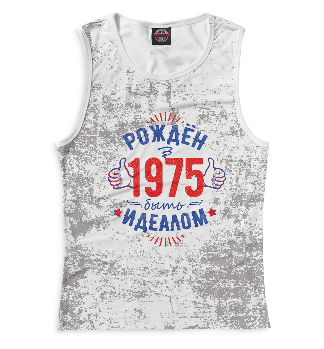 

Рожден быть идеалом — 1975