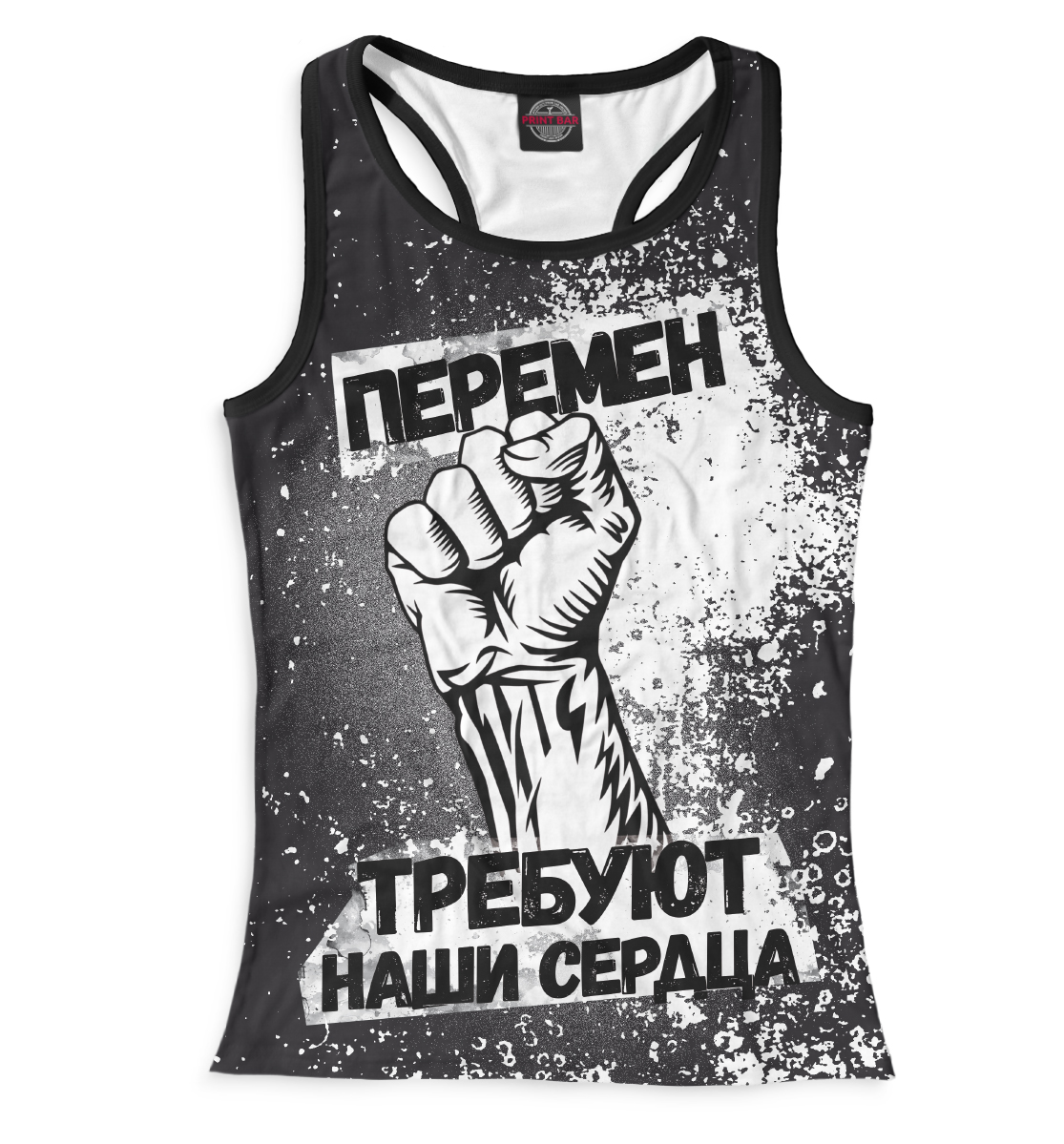 

Перемен требуют наши сердца