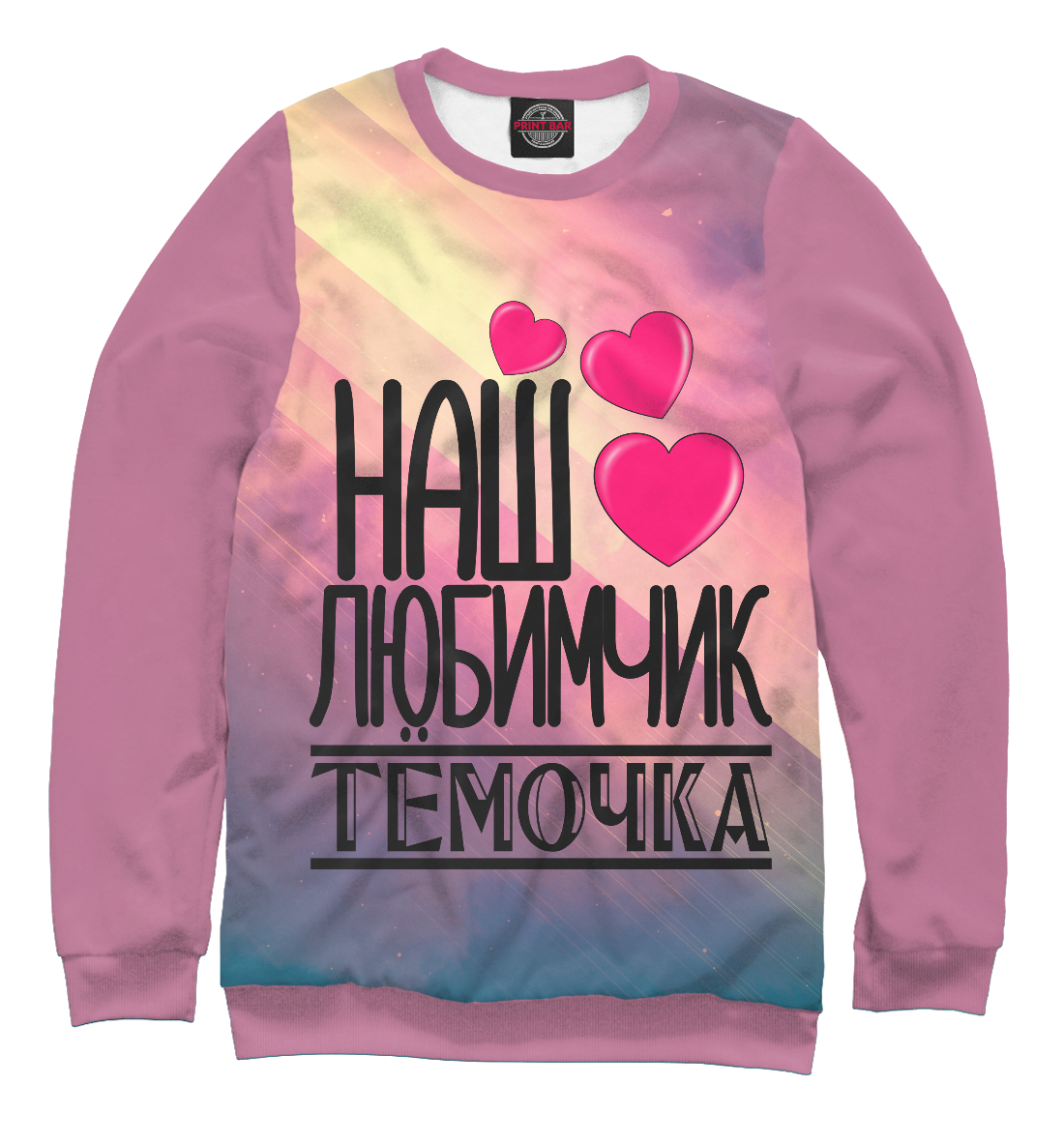 

Любимчик Темочка