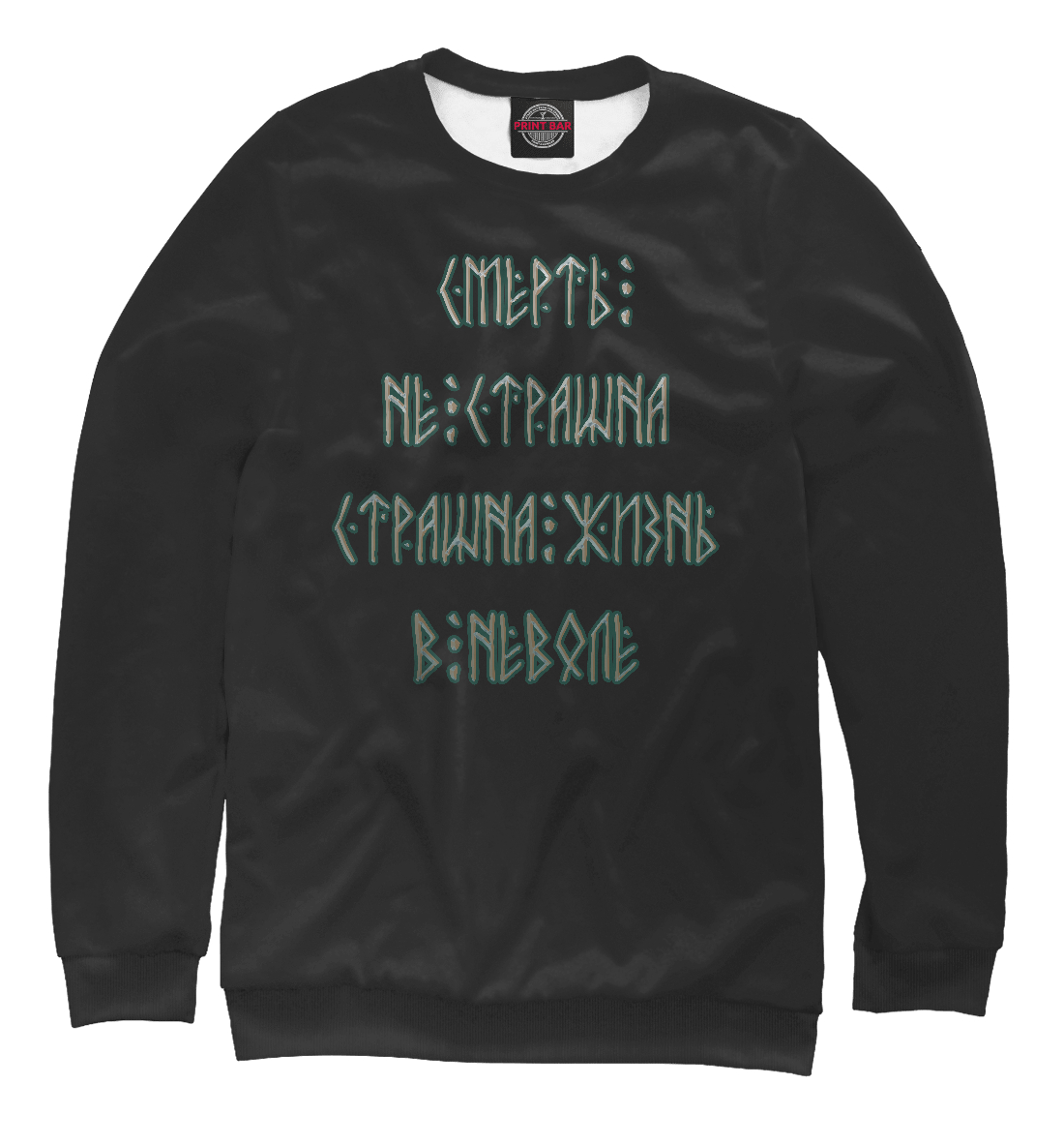 

Смерть не страшна