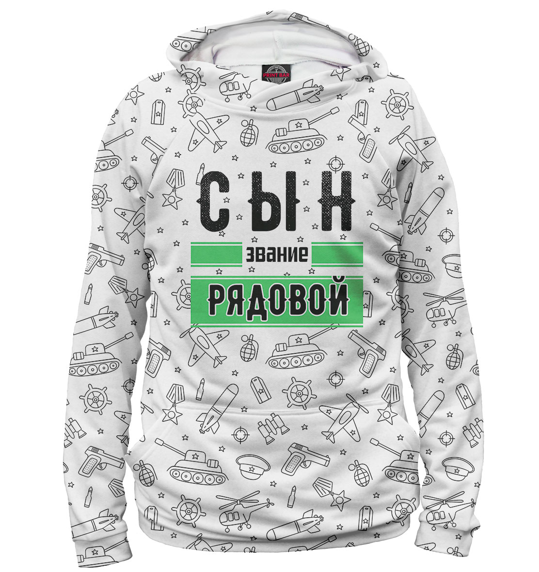 

Сын звание рядовой