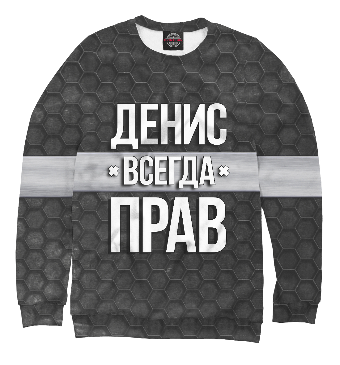 

Денис всегда прав