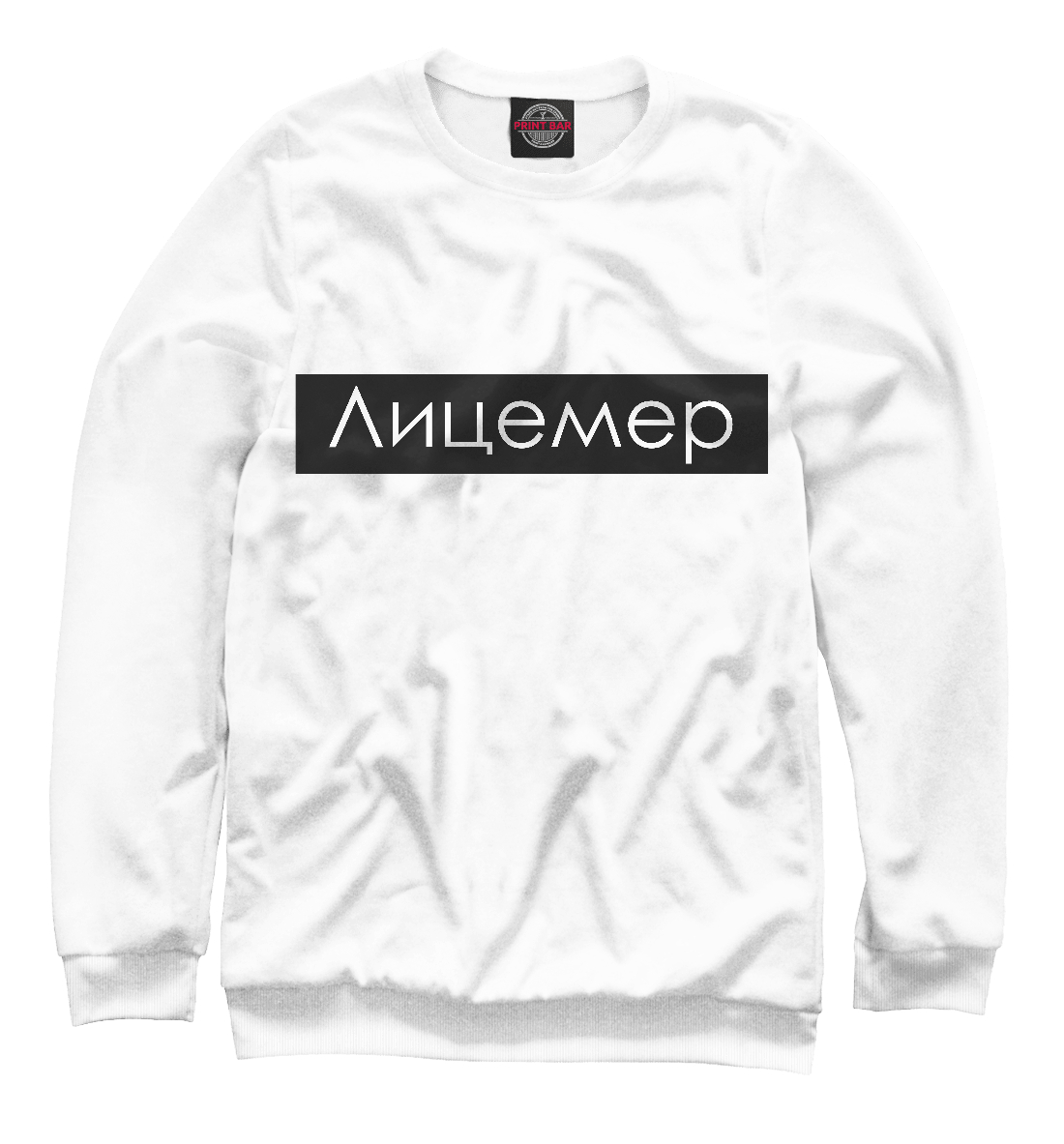 

Лицемер