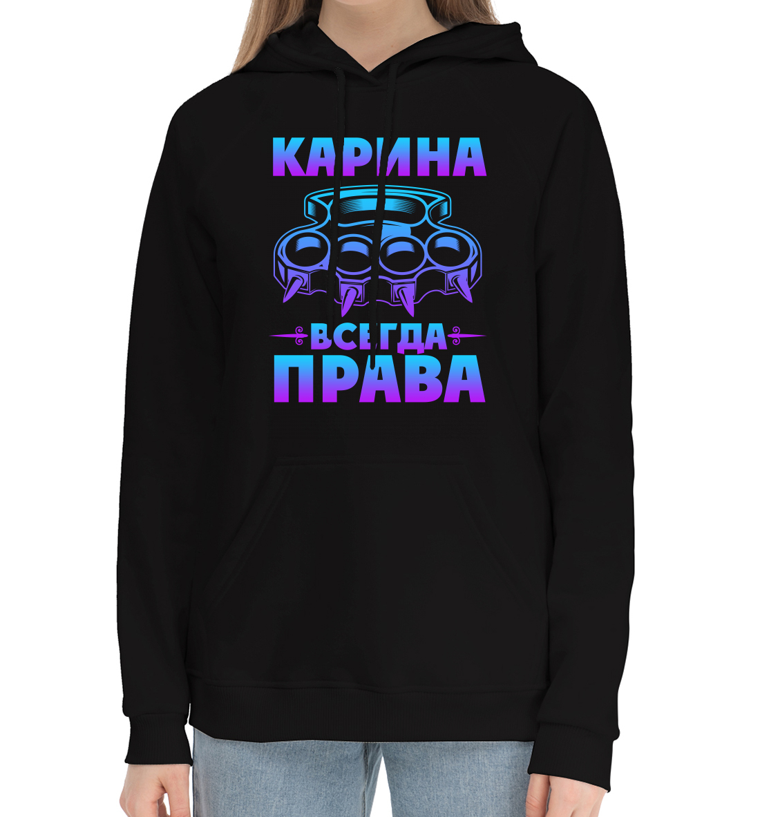 

Карина всегда права