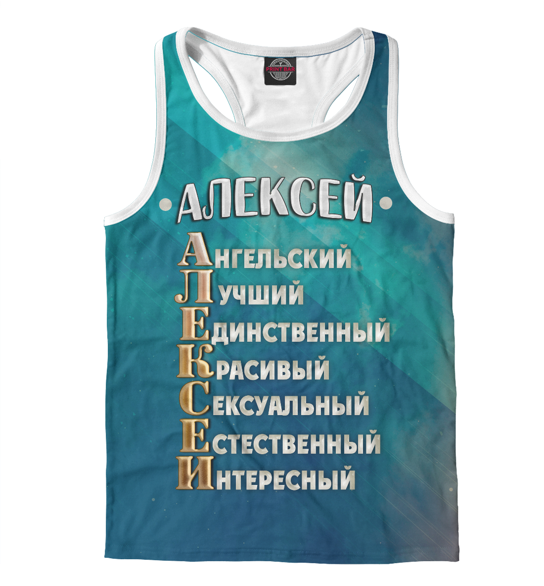 

Комплименты Алексей