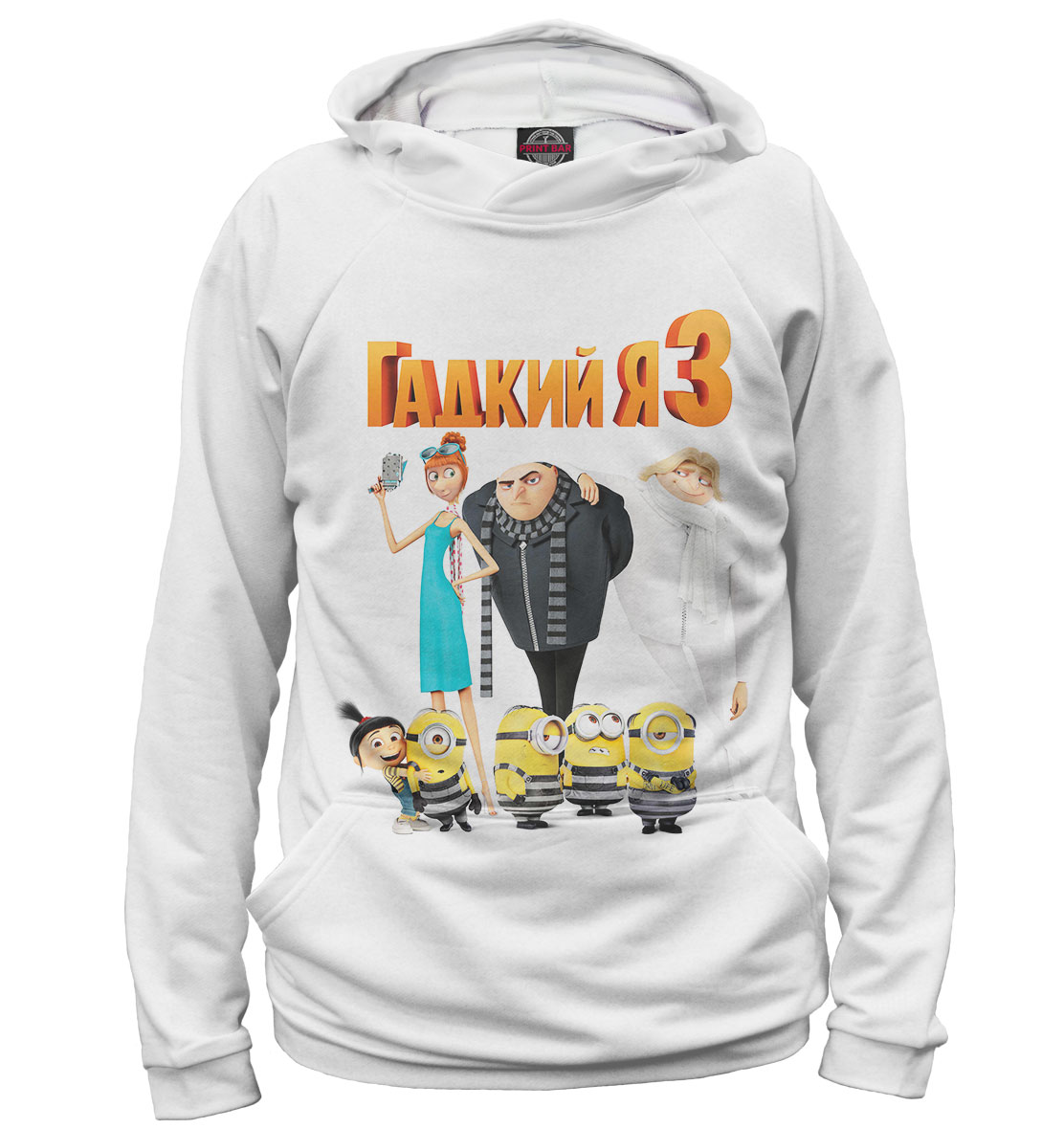 

Гадкий я 3