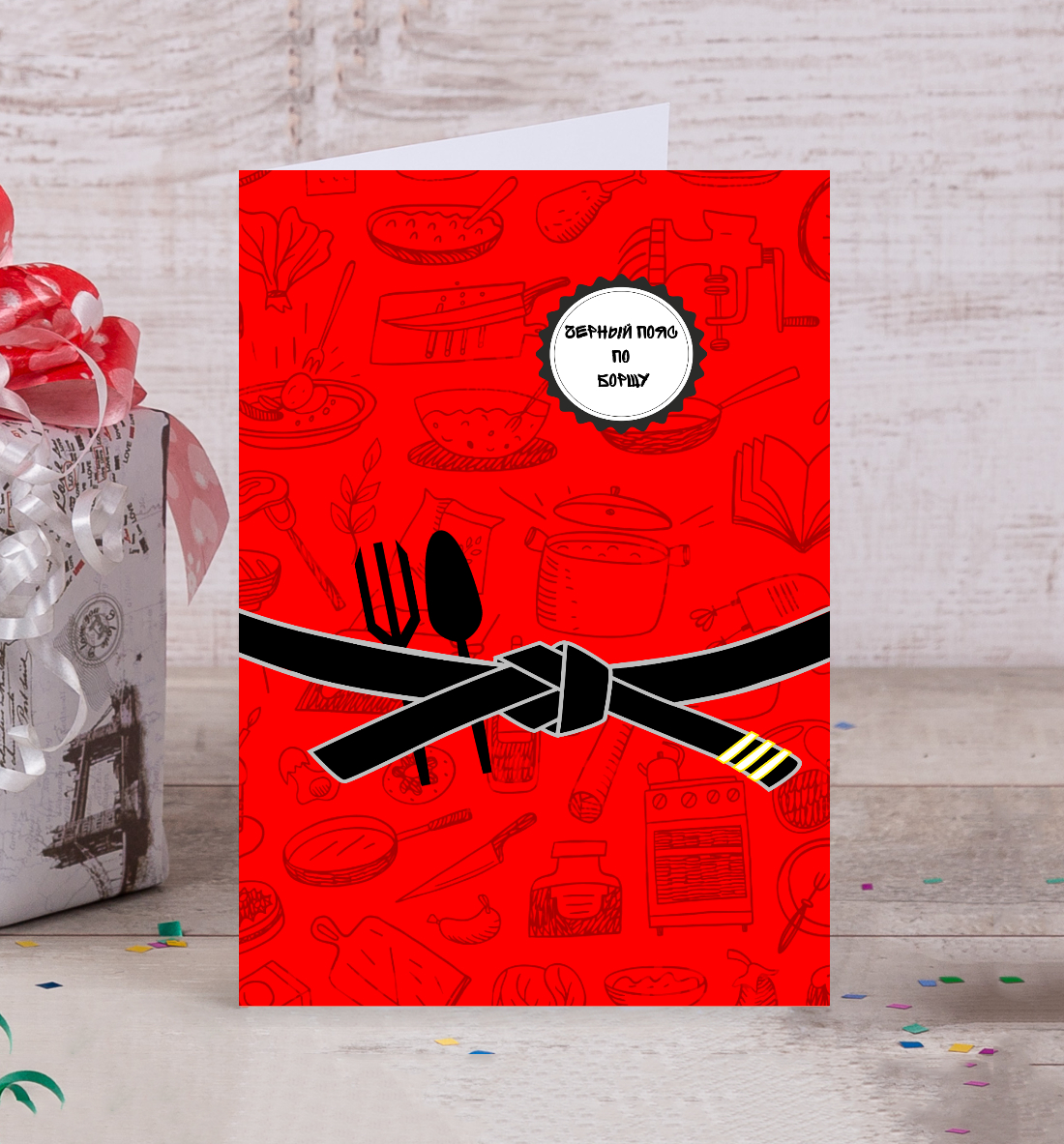 

Черный пояс по борщу