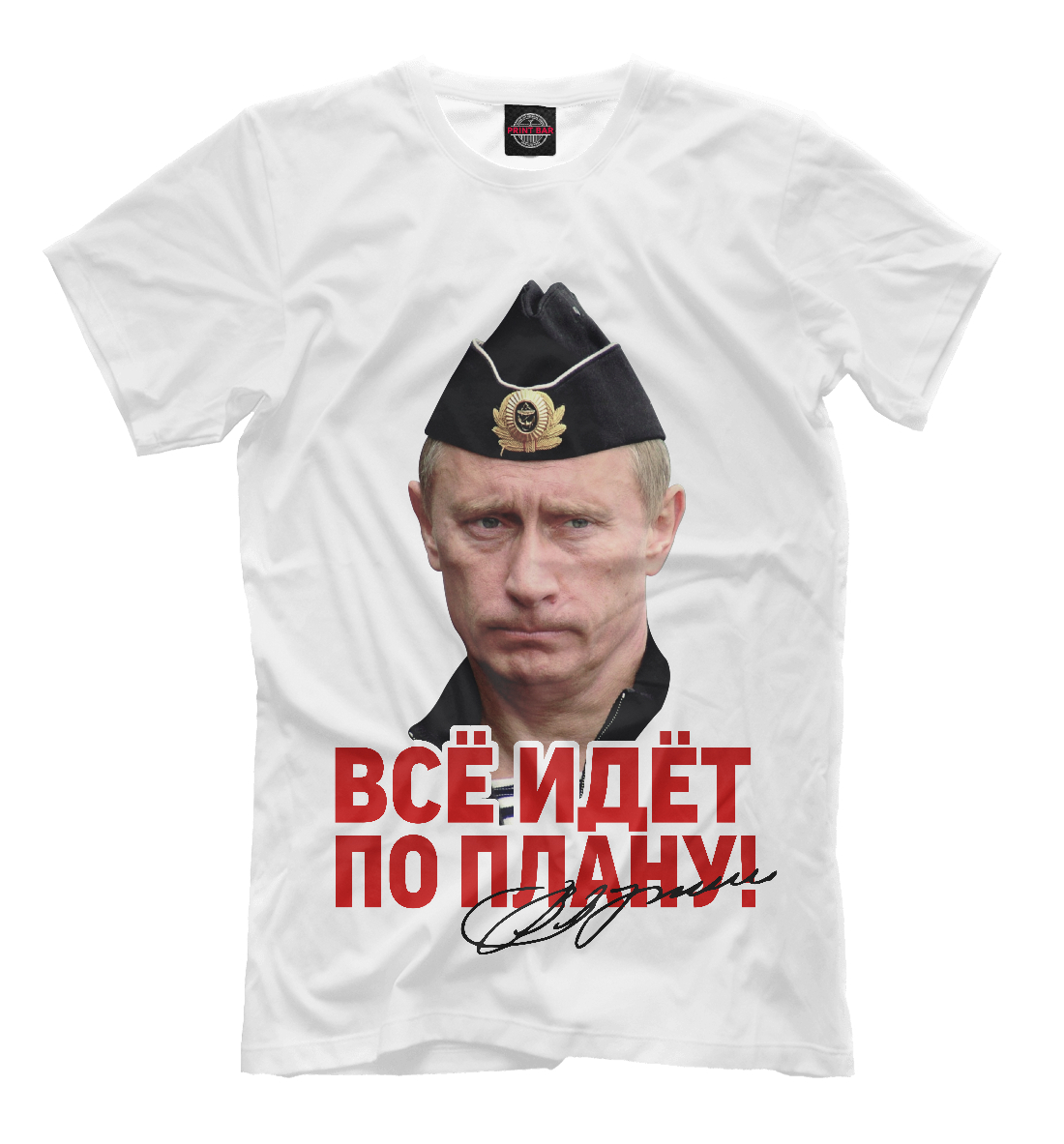 

Все идет по плану