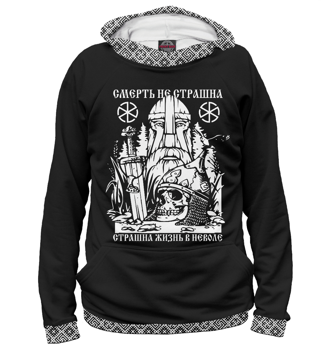 

Смерть не страшна