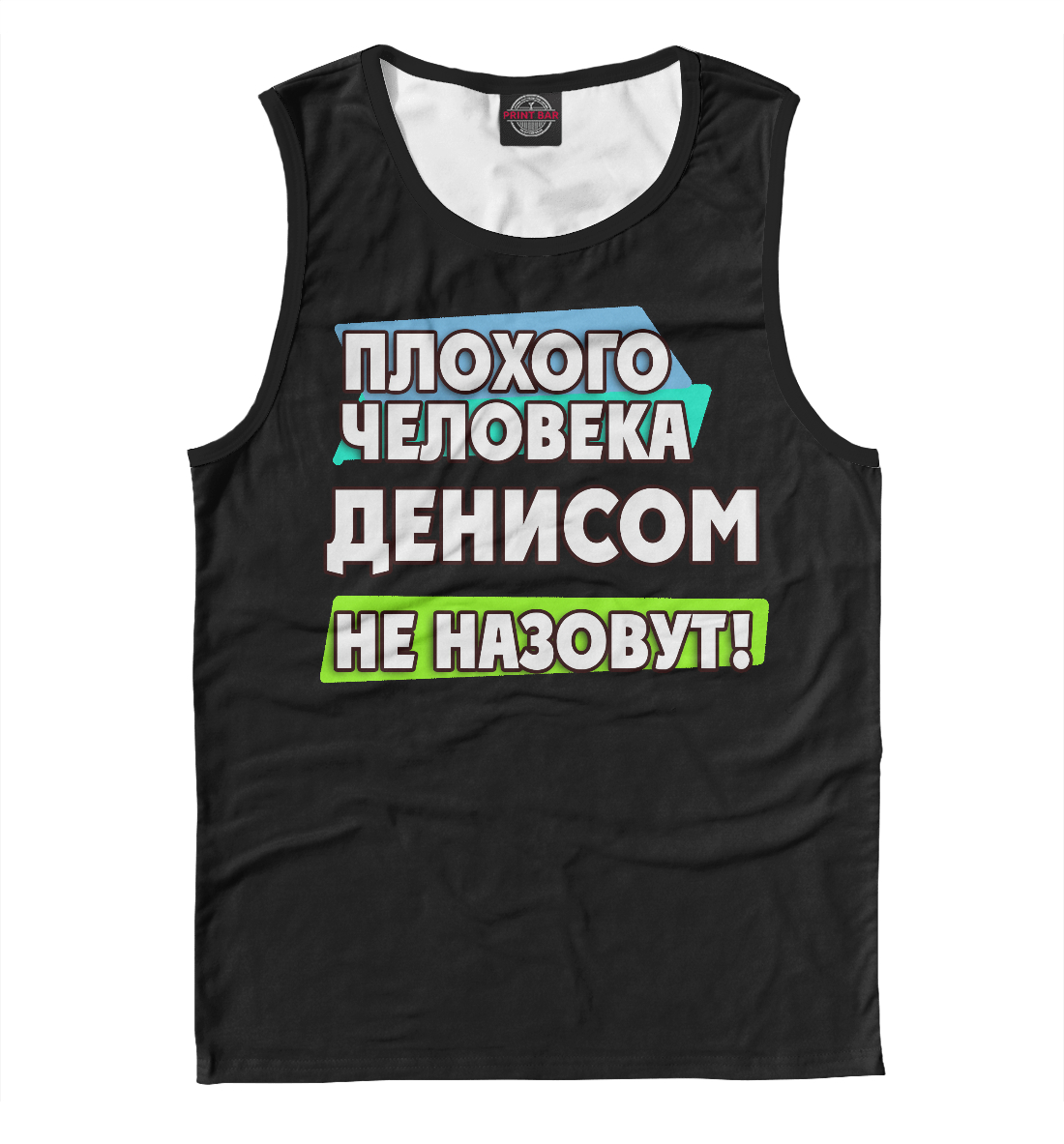 

Денисом не назовут