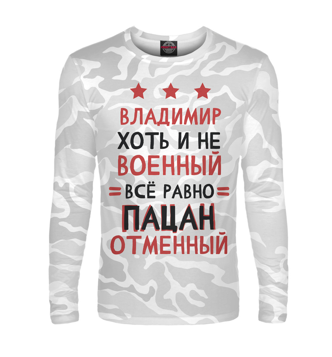 

Владимир хоть и не военный, всё равно пацан отменный