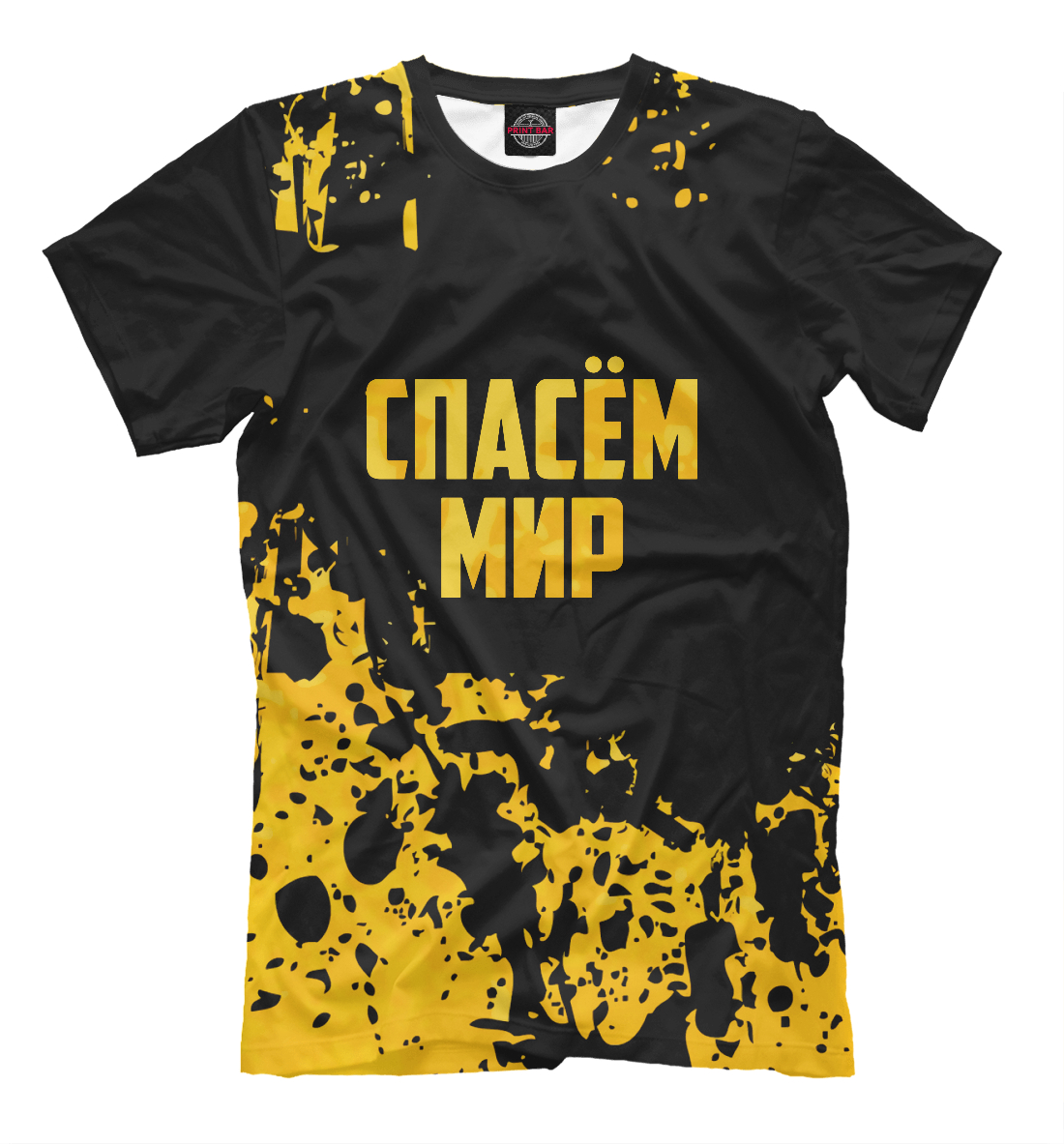 

Спасем мир