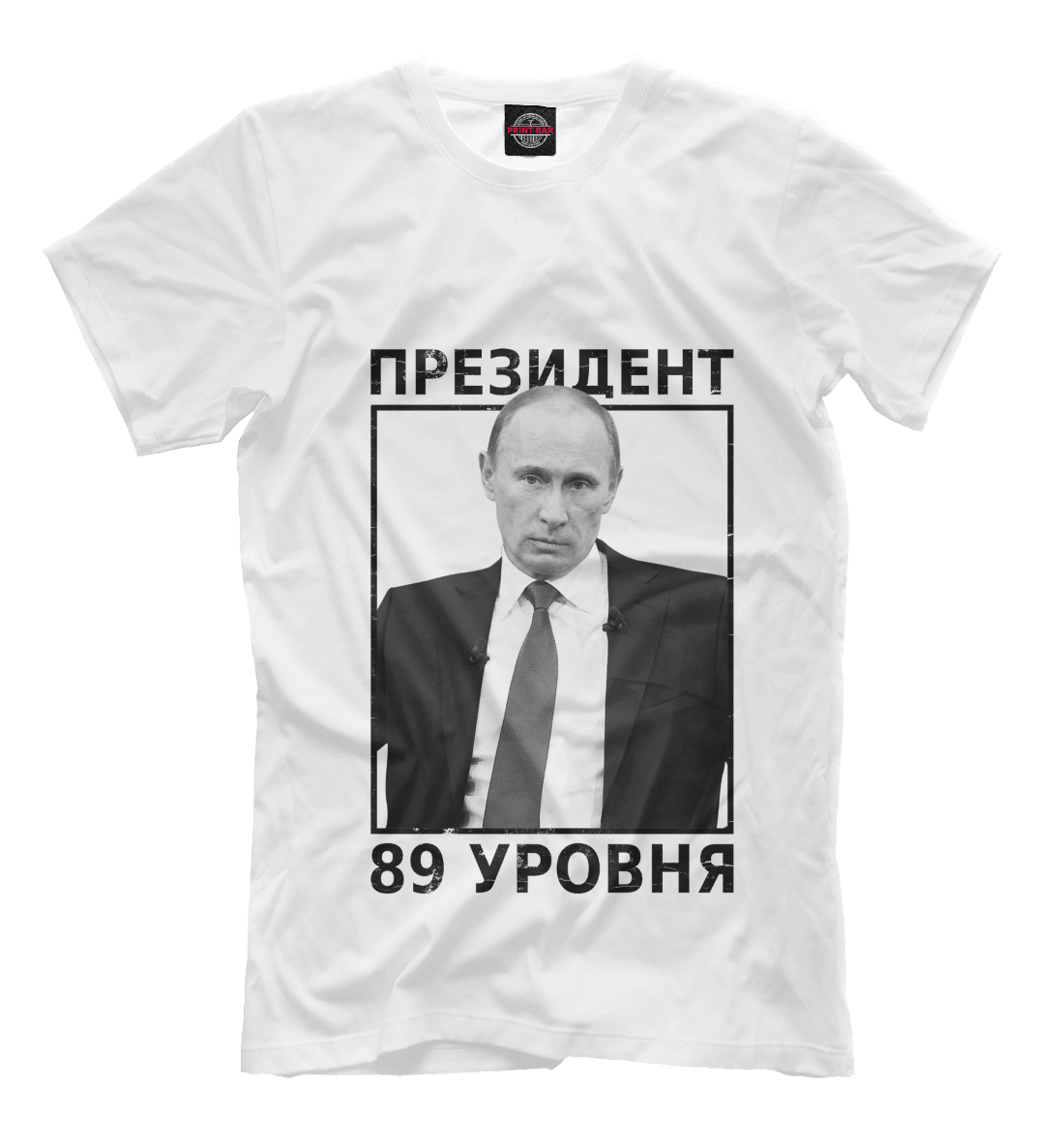 

Путин президент 89 уровня