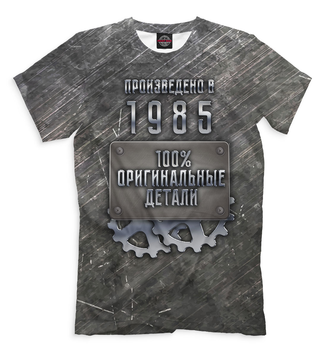 

Произведено в 1985