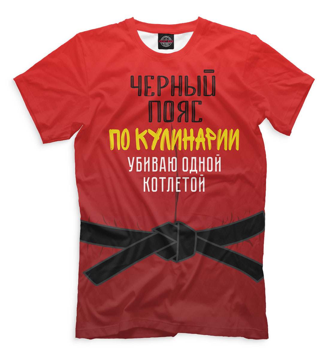 

Черный пояс