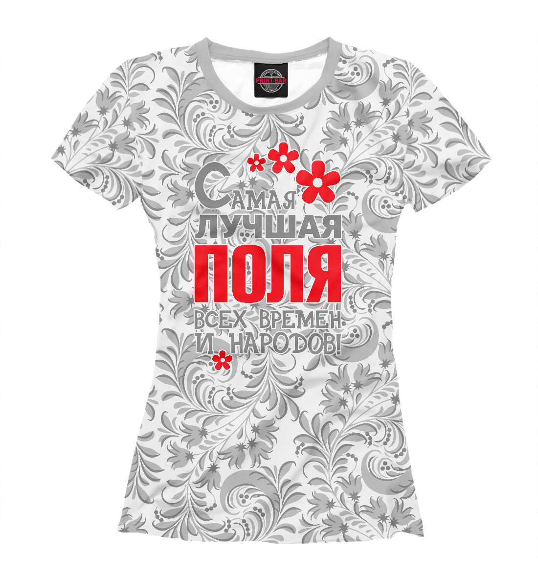 

Самая лучшая Поля