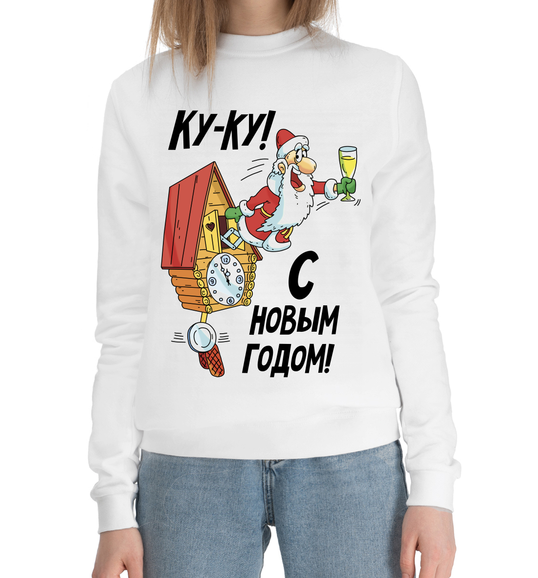 

Ку-ку!