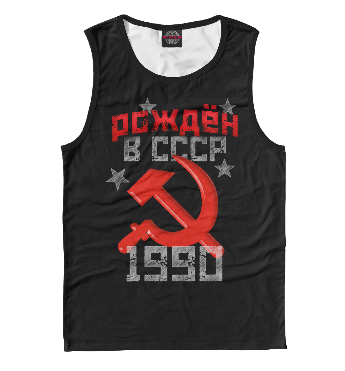 

Рожден в СССР 1990