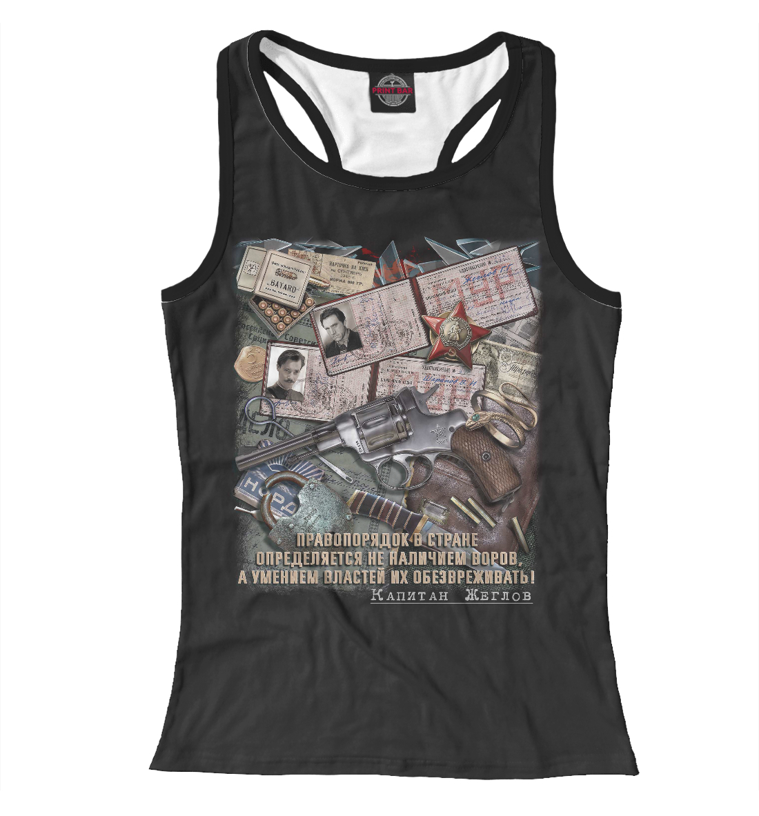 

Капитан Жеглов