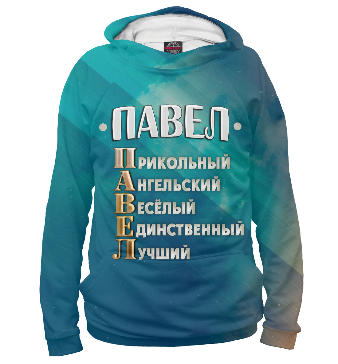 

Комплименты Павел