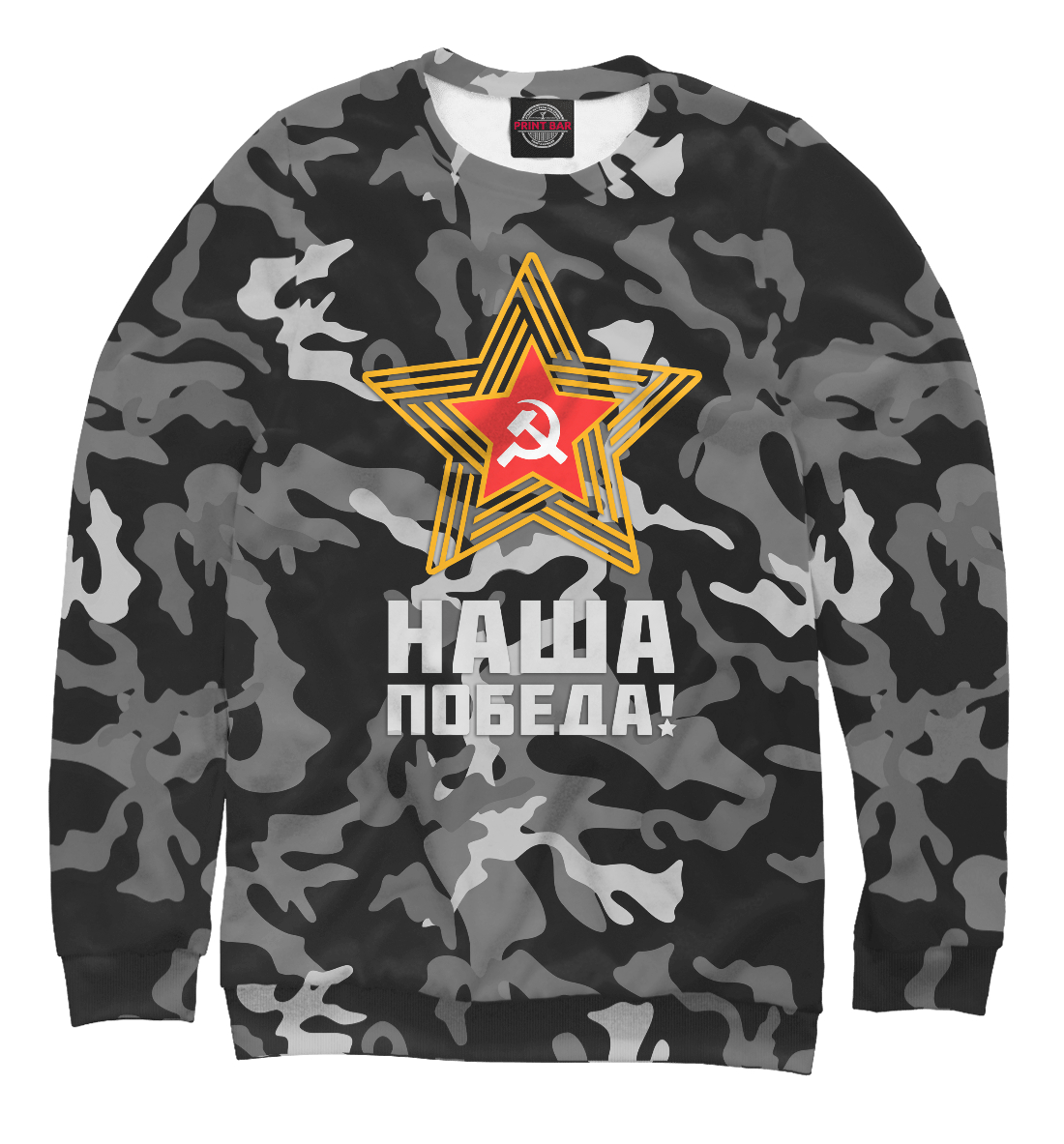 

Наша победа!