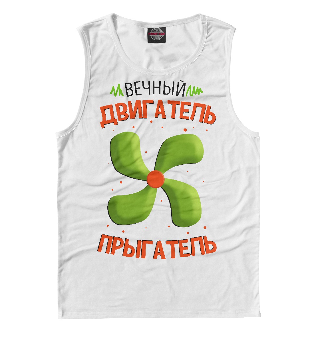 

Вечный двигатель