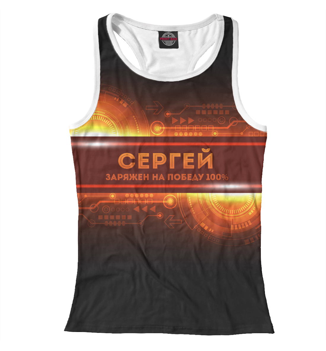 

Сергей заряжен на победу