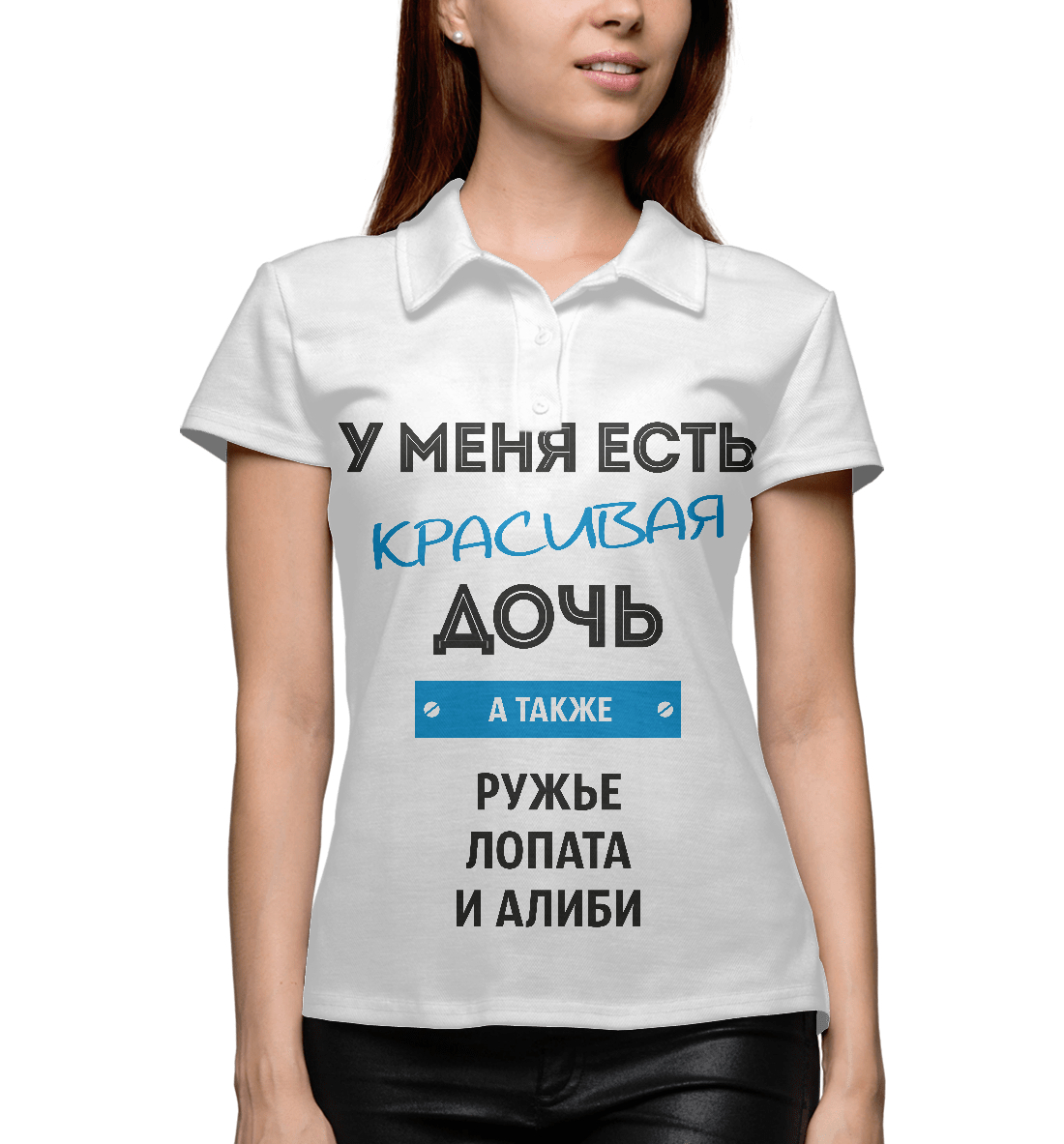 

Красивая дочь