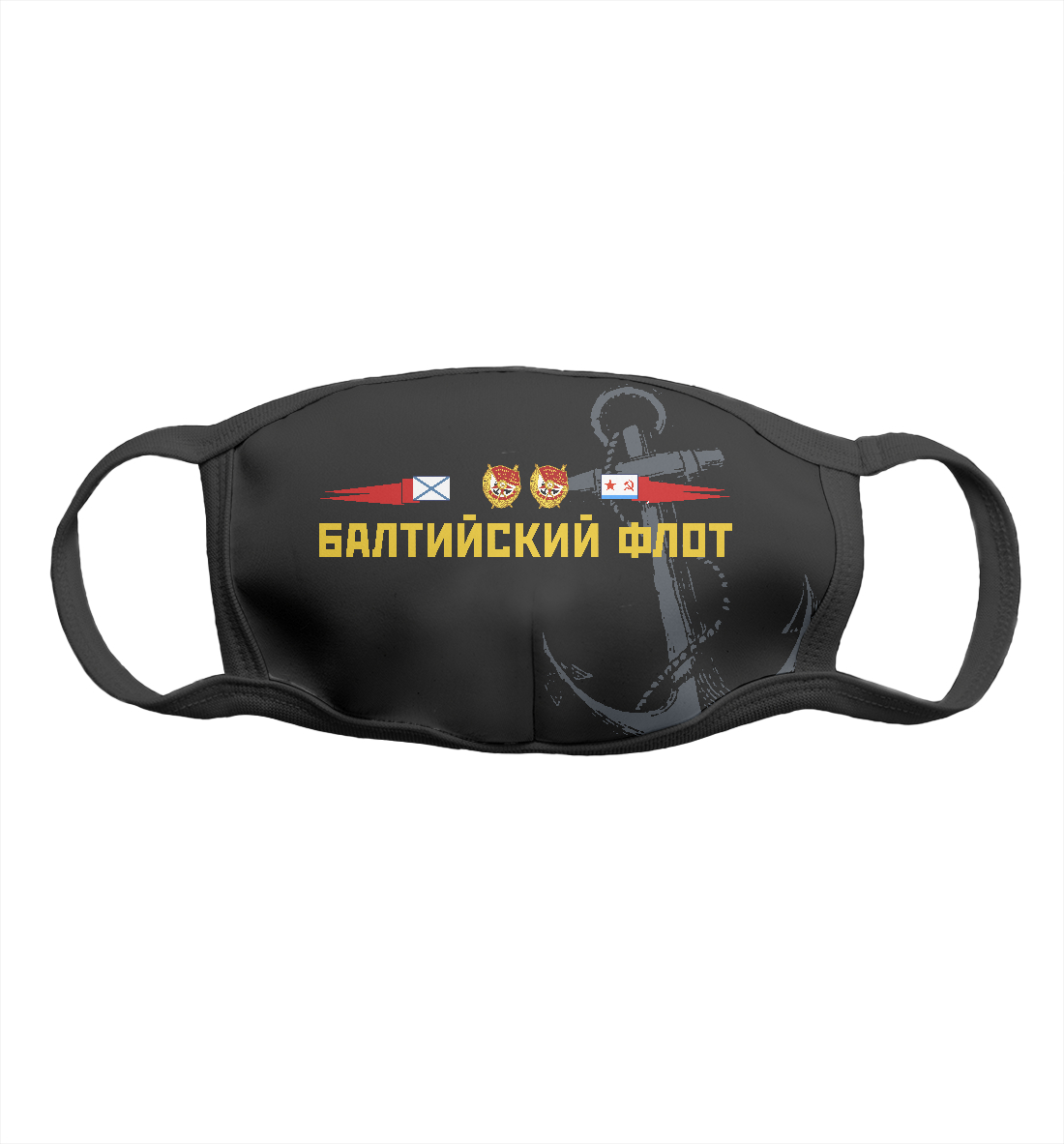 

Балтийский флот