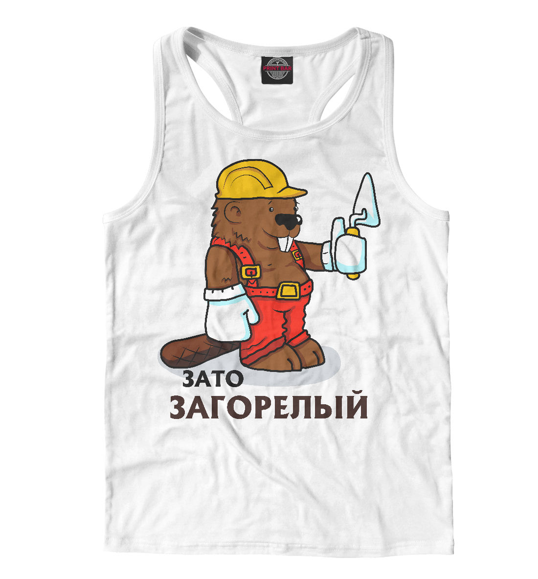 

Зато загорелый