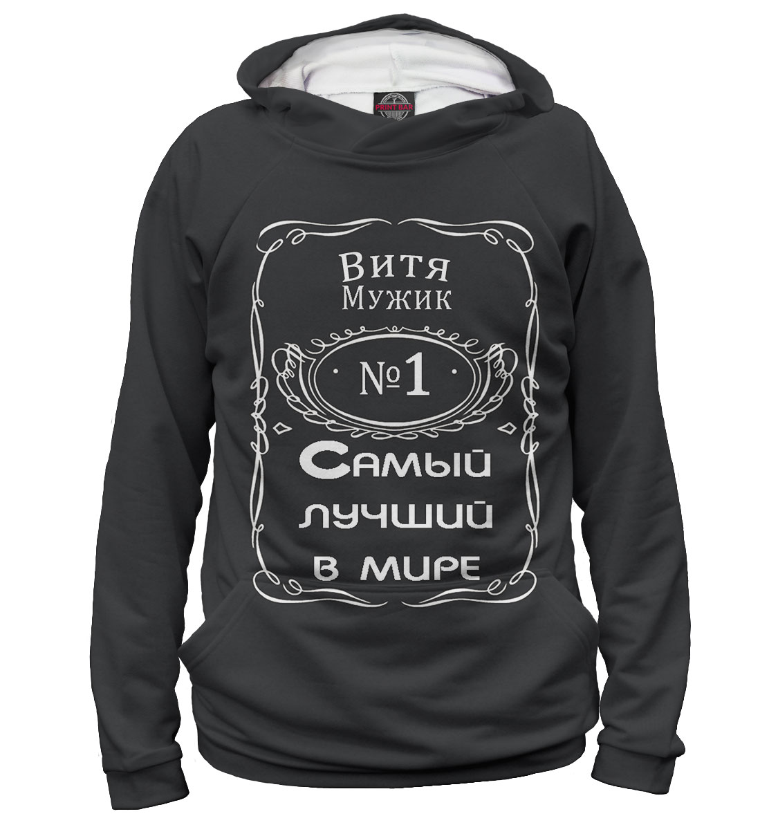

Витя — самый лучший в мире