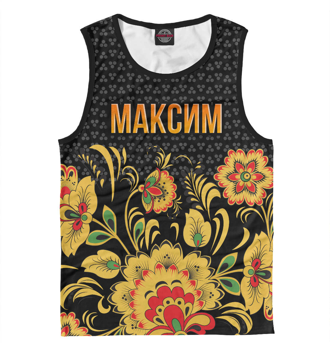 

Хохлома Максим