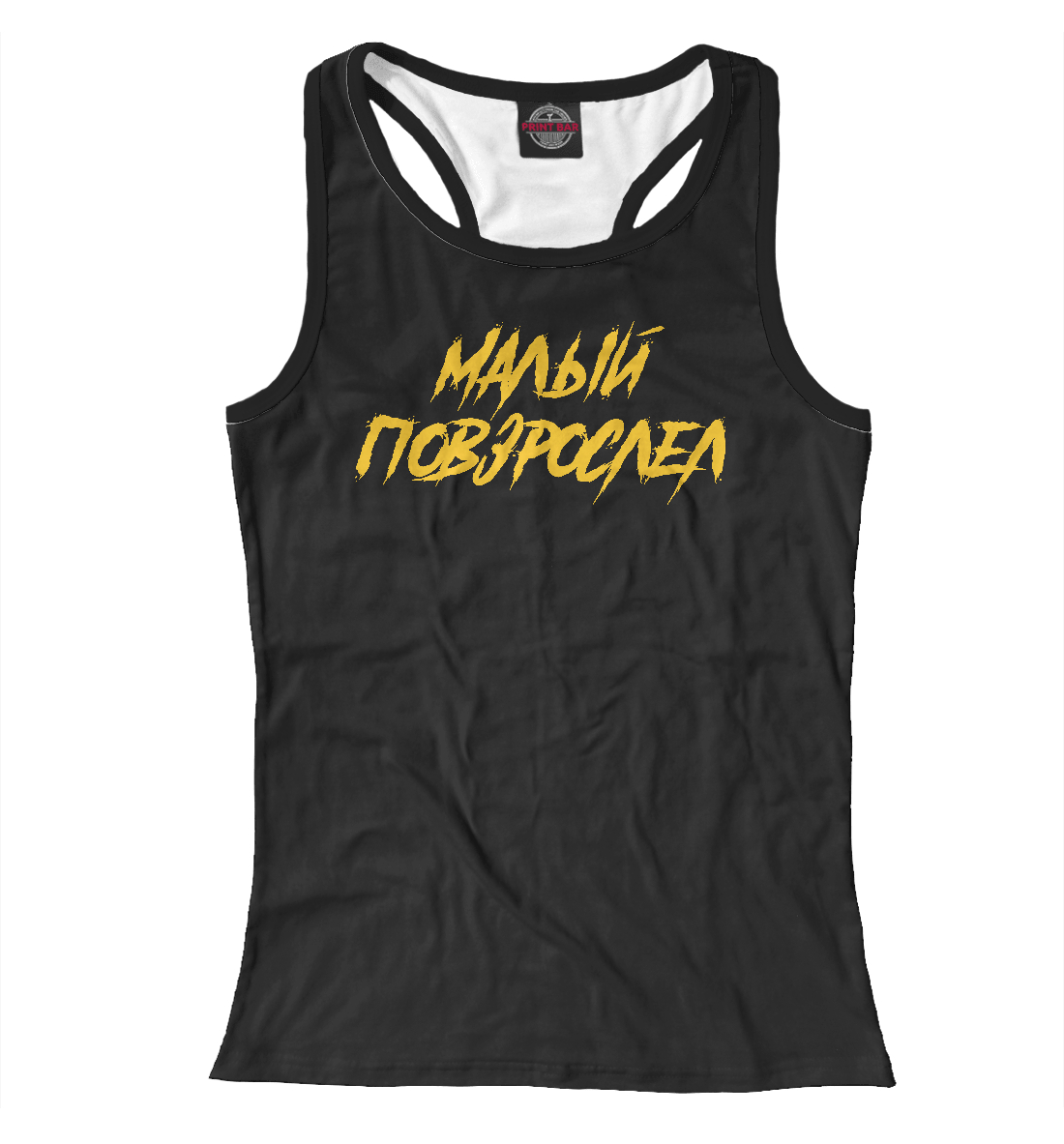 

Малый повзрослел