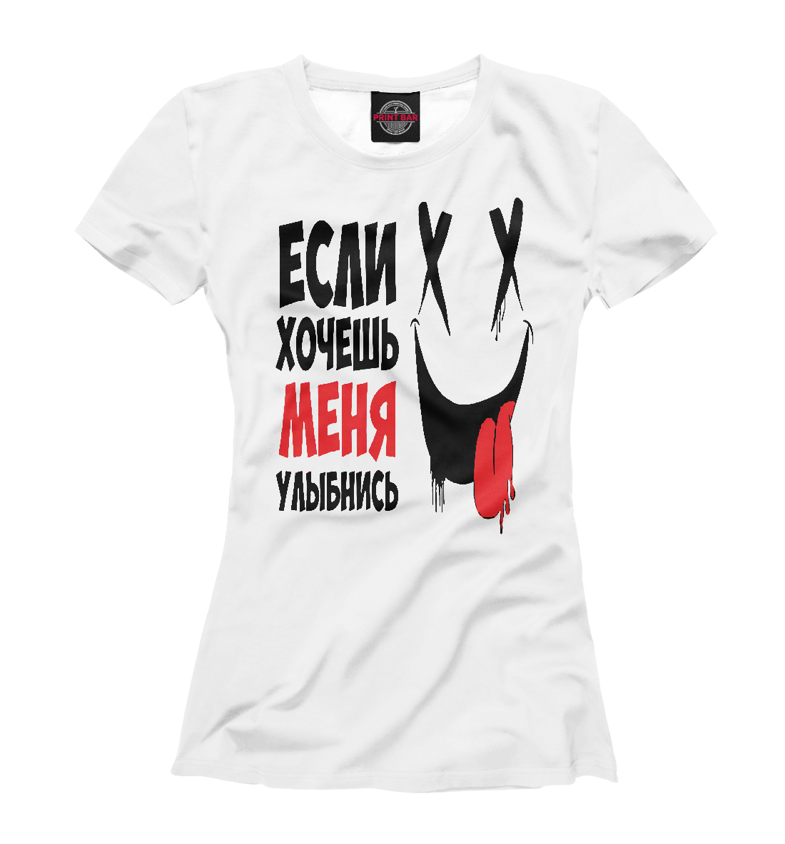 

Если хочешь меня улыбнись