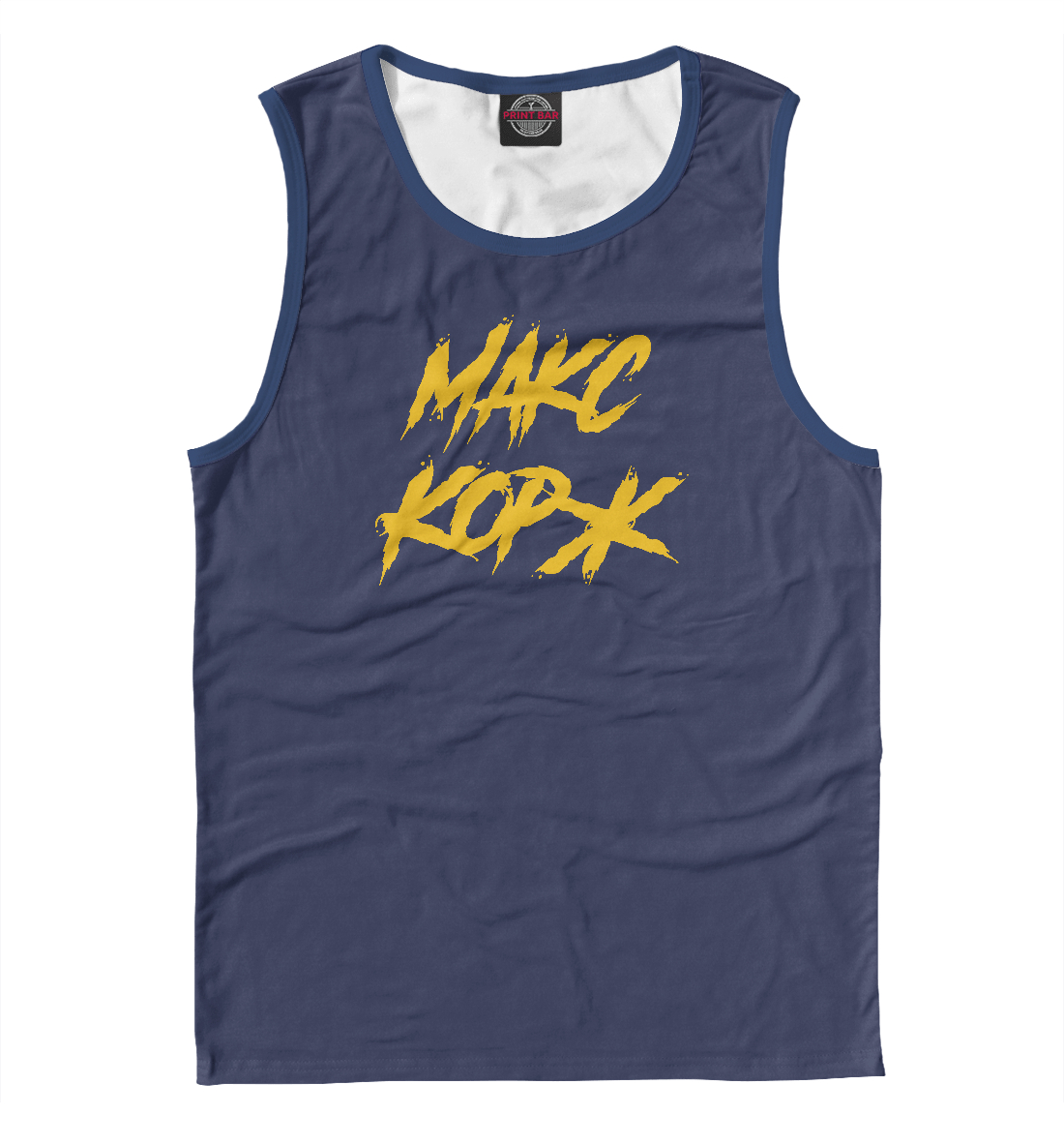 

Макс Корж