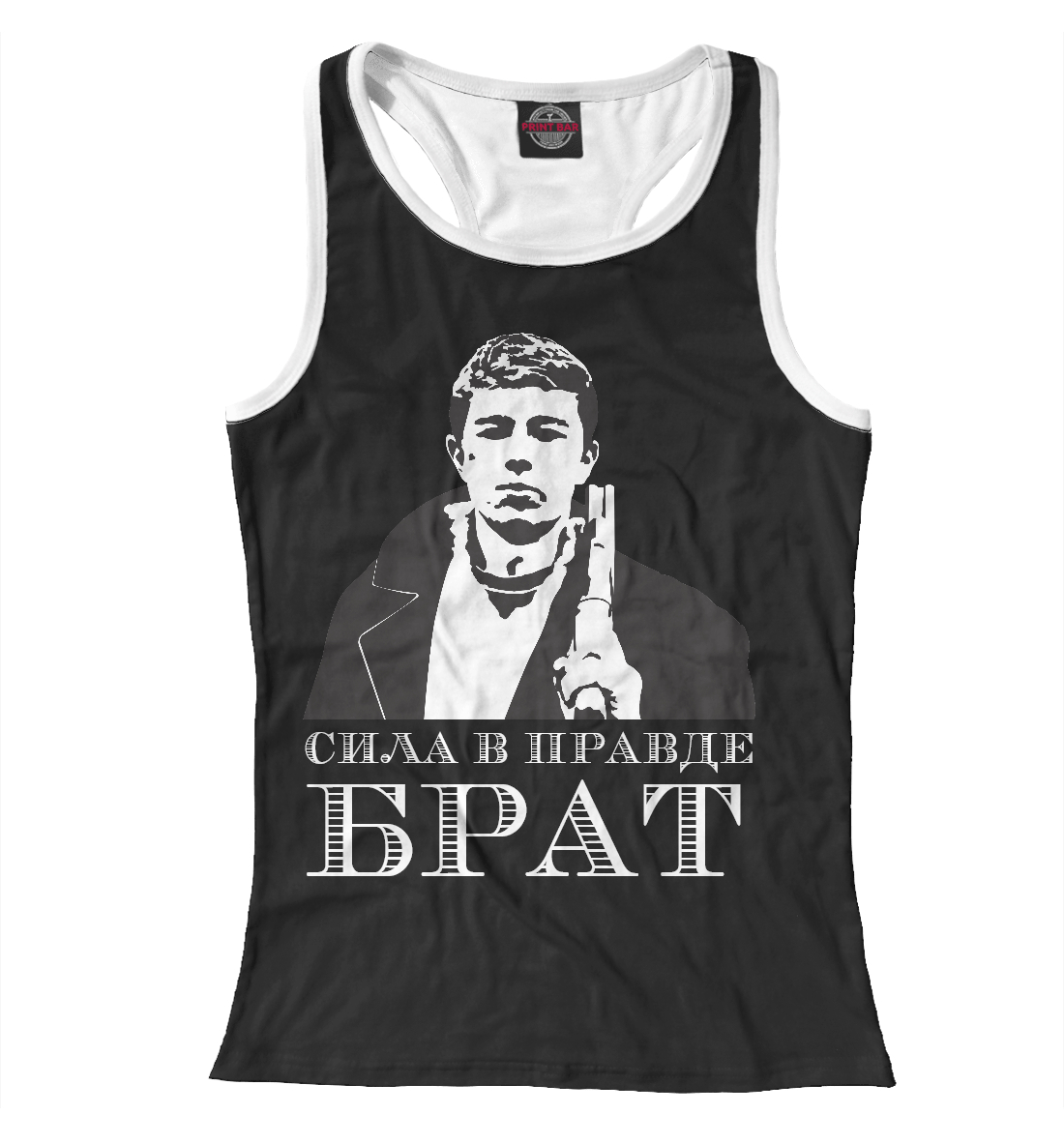 

Сила в правде брат