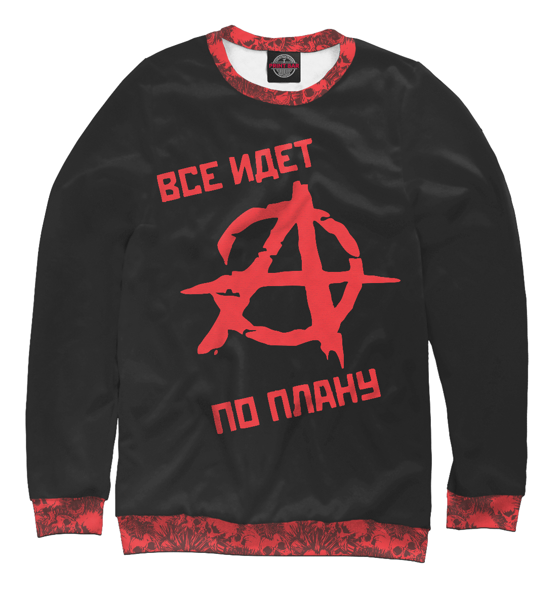 

Всё идёт по плану!