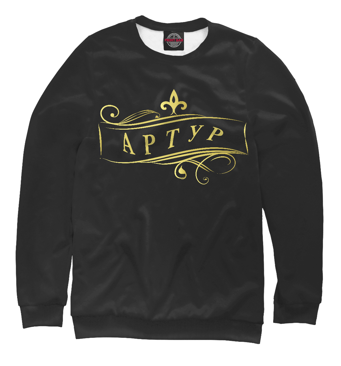 

Артур