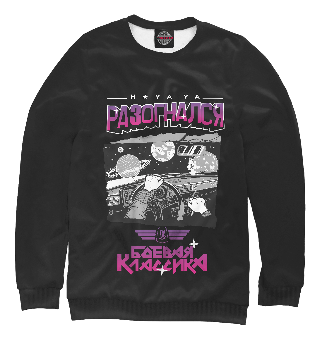 

Разогнался - космос