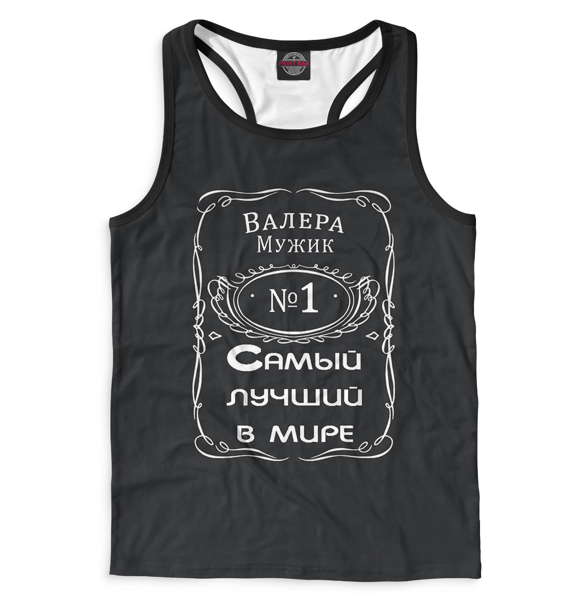 

Валера — самый лучший в мире
