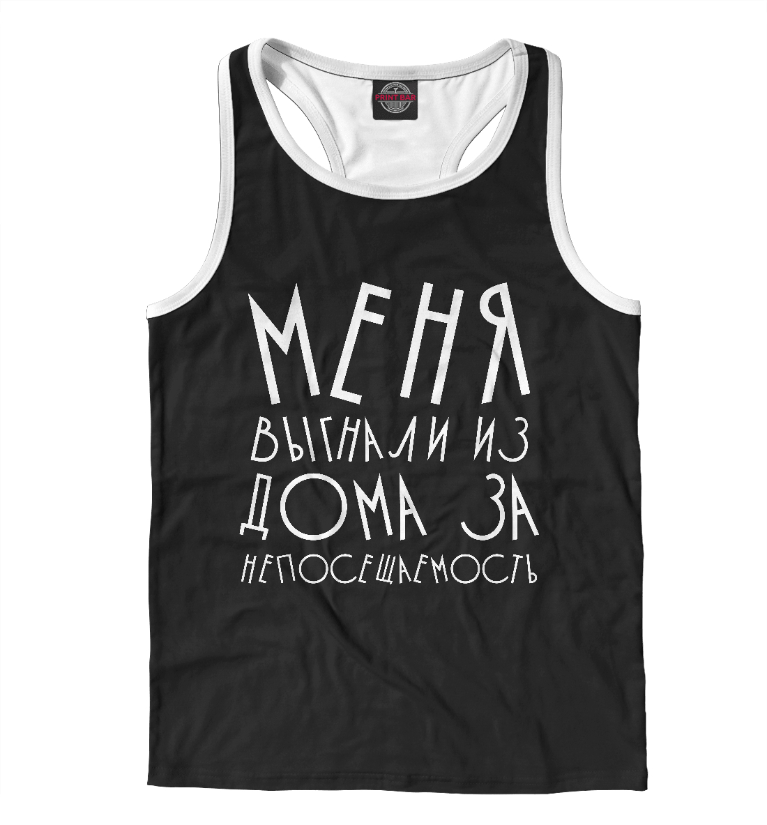 

Меня выгнали