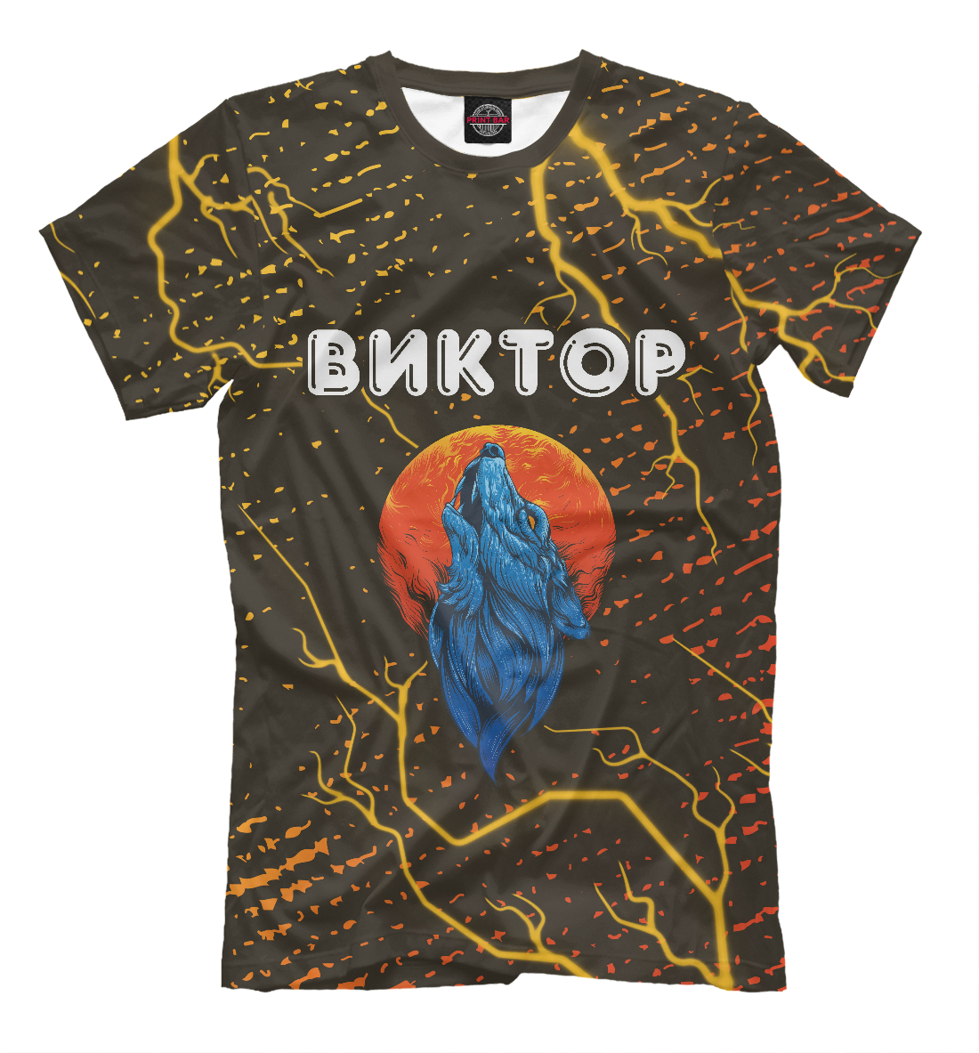 

Виктор - Волк