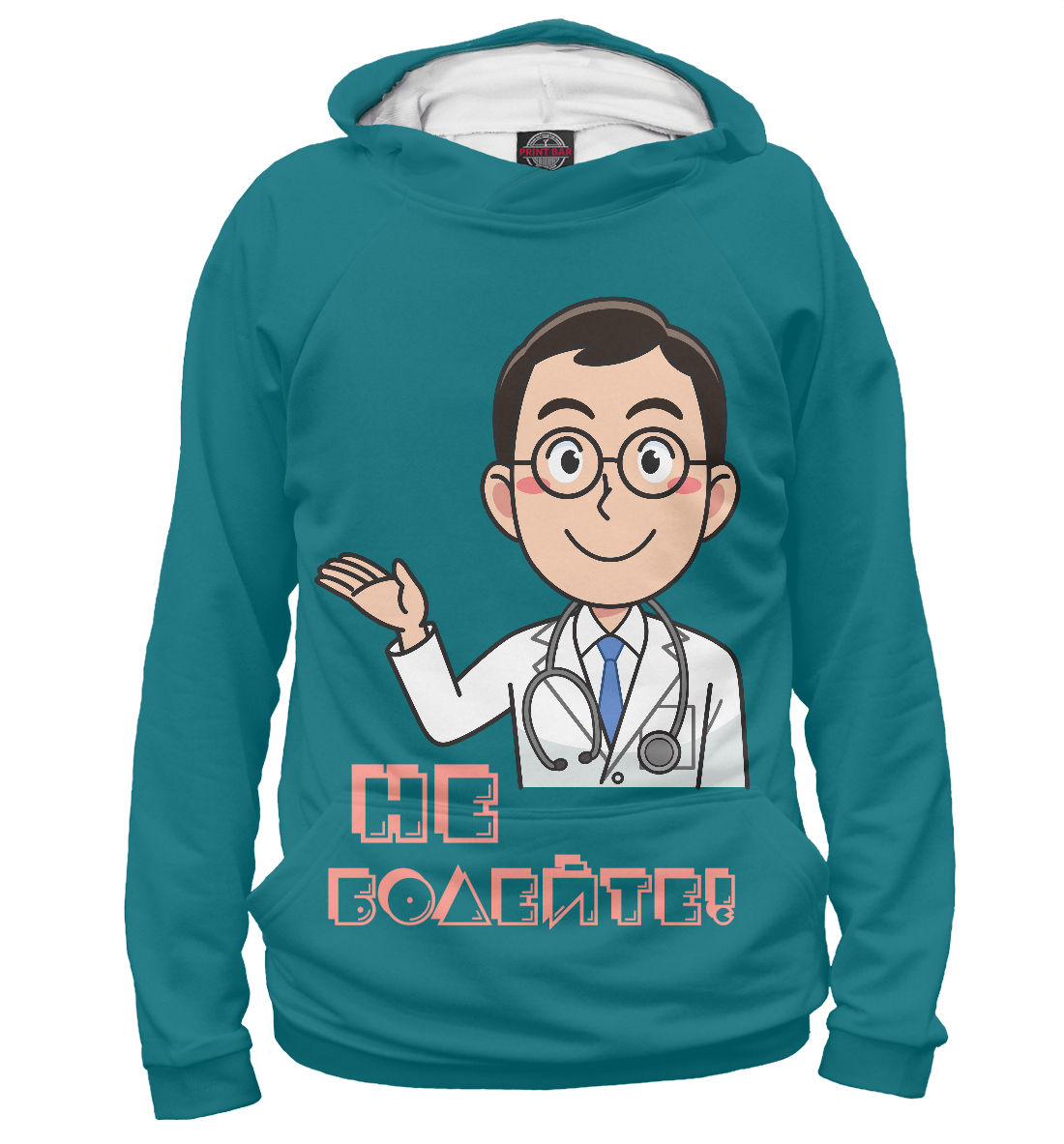 

Не болейте!