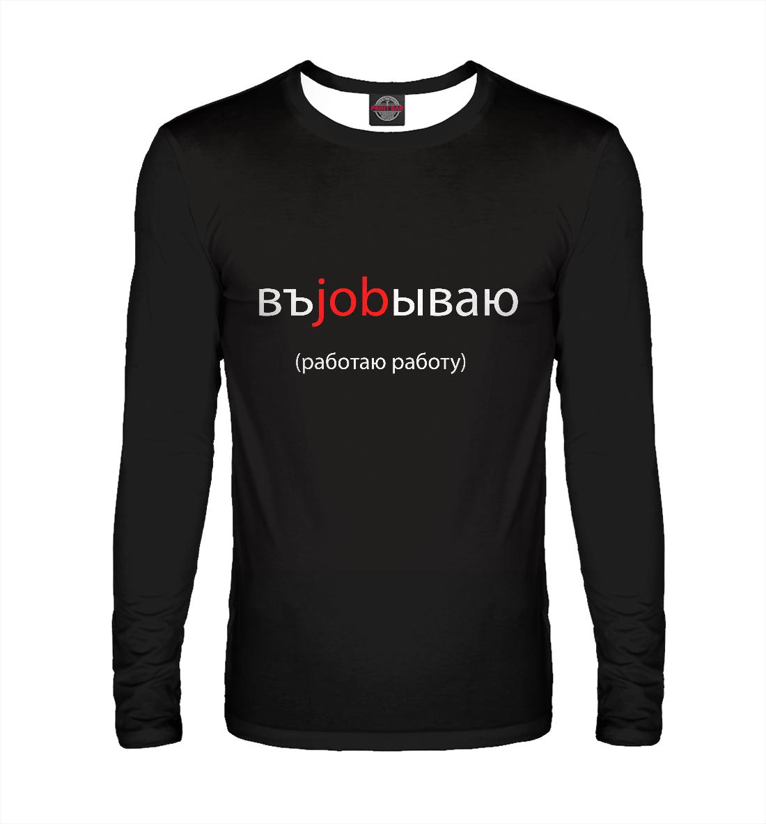 

Работаю работу